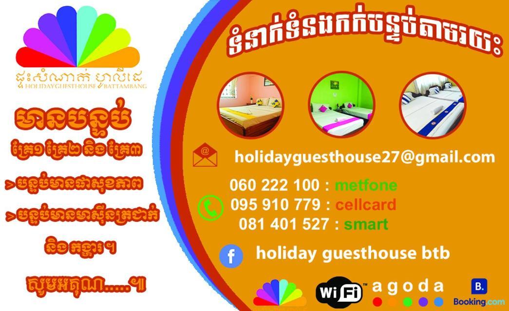 Holiday Guesthouse Battambang Dış mekan fotoğraf